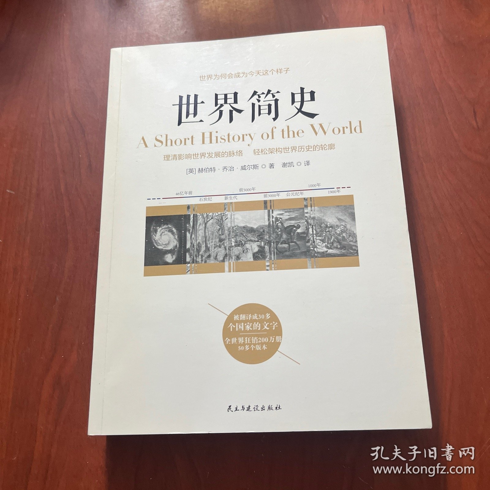 世界简史