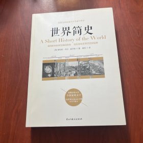 世界简史