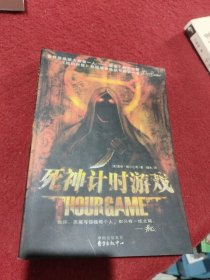 死神计时游戏：Hour Game