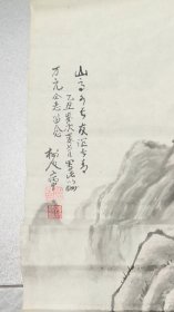 山高水长友谊长青，乙丑岁次夏七月，画此以酬万元同志留念，树人病中，印钤是树人之印，芝归山民。