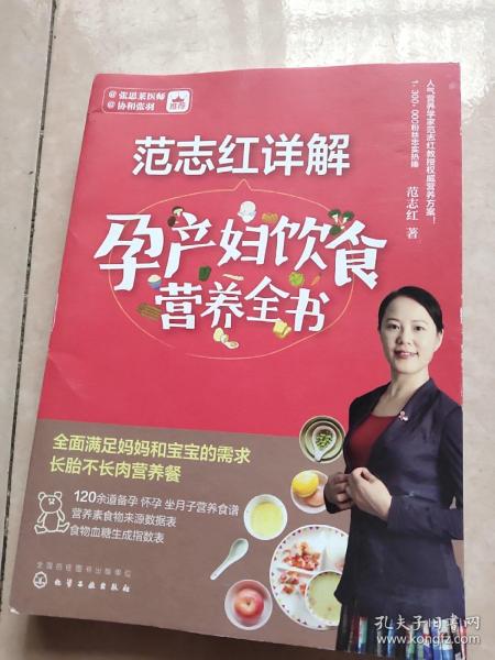 范志红详解孕产妇饮食营养全书