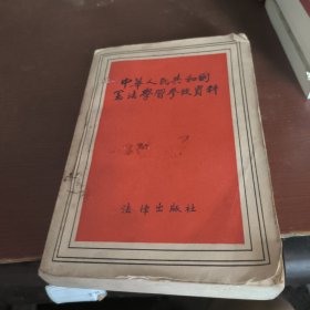 中华人民共和国宪法学习参考资料