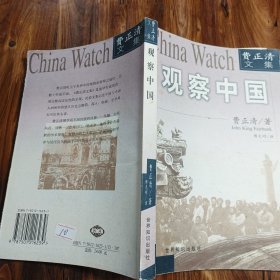 观察中国