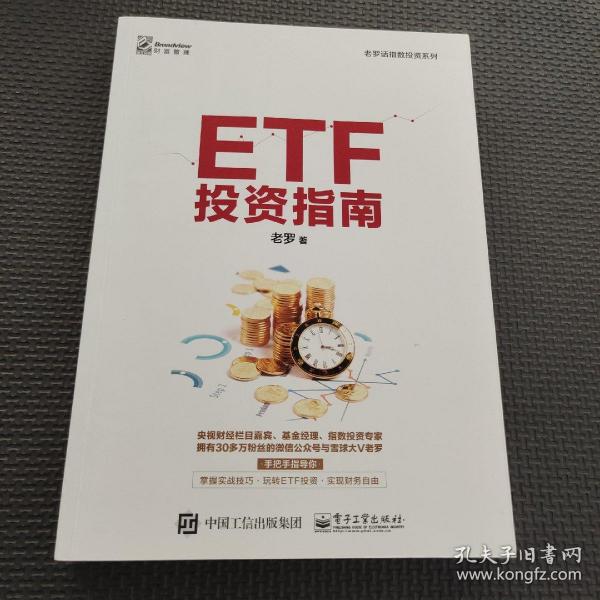 ETF投资指南