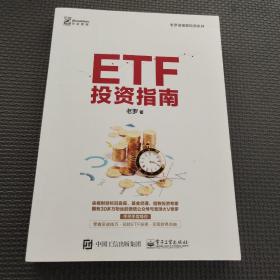 ETF投资指南