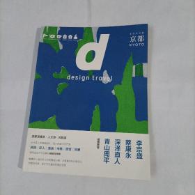 d设计之旅：京都