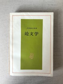 论文学