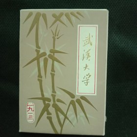 武汉大学(老卡片，12张)