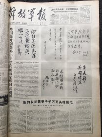 解放军报1980年2月合 订本，