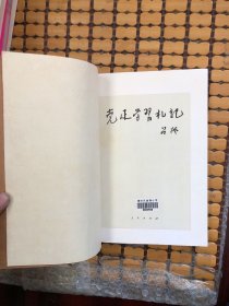 党建学习札记