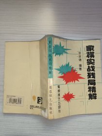 象棋实战残局精解