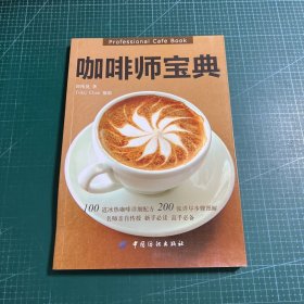 咖啡师宝典