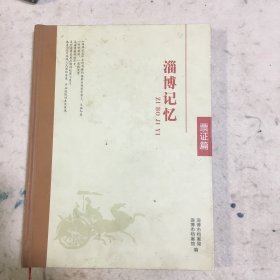 淄博记忆票证篇