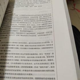 中西医结合内科学/全国中医药行业高等教育“十三五”规划教材