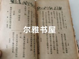 民国二十四年上海世界书局印《民间谜语全集》，一厚册（2cm）