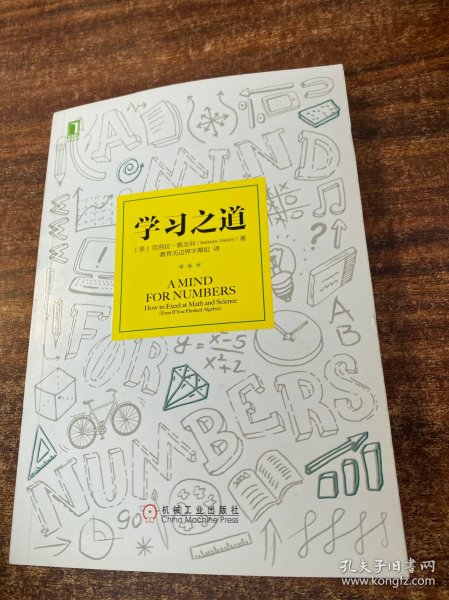 学习之道：高居美国亚网学习图书榜首长达一年，最受欢迎学习课 learning how to learn主讲，《精进》作者采铜亲笔作序推荐，MIT、普渡大学、清华大学等中外数百所名校教授亲证有效