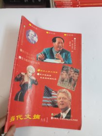 当代文摘丛书1