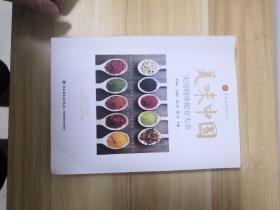 美味中国—实用调味配方大全(LMCB10275)