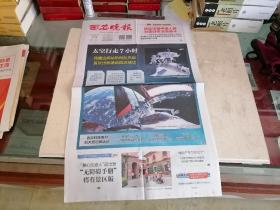 西安晚报2021年7月5日（今日8版）太空行走7小时
