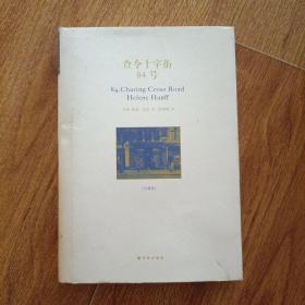 查令十字街84号