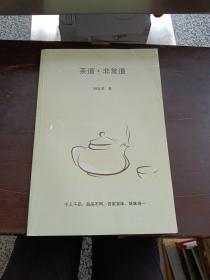 茶道。非常道