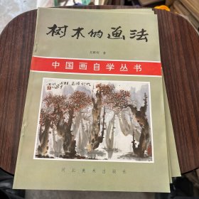 树木的画法 包挂刷
