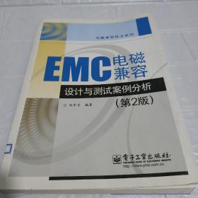 EMC电磁兼容设计与测试案例分析