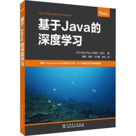 基于Java的深度学习