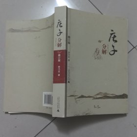 庄子分解