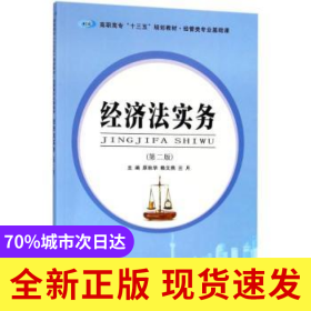 经济法实务