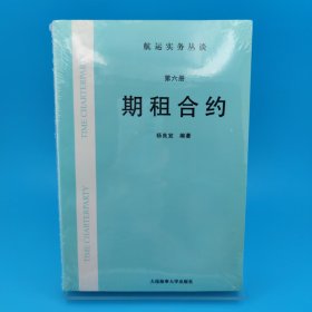 期租合约(第六册)