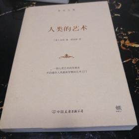房龙精品书系：人类的艺术