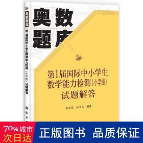 第1届国际中小学生数学能力检测（小学组）试题解答