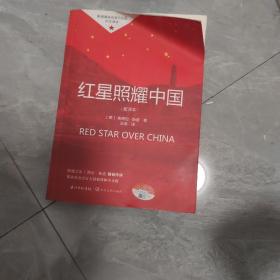 红星照耀中国初中学生课外书名著阅读