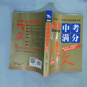 智慧熊名校天下中国年度中考满分作文特辑2016