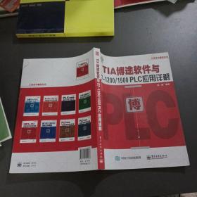 TIA博途软件与S7-1200/1500 PLC应用详解