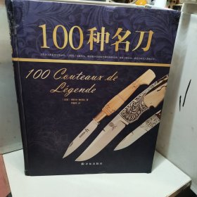 100种名刀