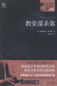 女神探希娃·教堂谋杀案（女神探系列08）