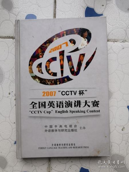 2007“CCTV杯”全国英语演讲大赛   只有一张光盘了