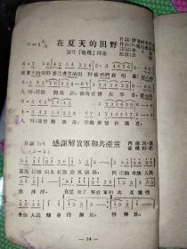 大家唱1954年东北农学院，大家唱第3，4期东北农林学院1954年
