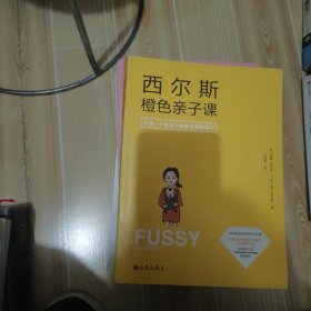 西尔斯橙色亲子课：做一个自信又有安全感的妈妈