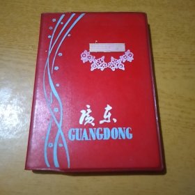 七十年代 吉安市总工会体委赠 广东笔记本