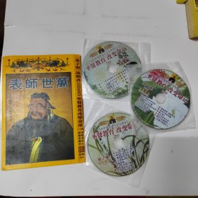 万世师表 : 孔子生平事迹DVD（光盘六碟装）