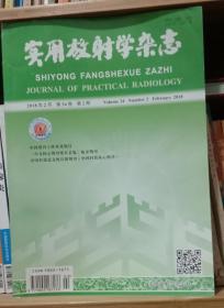 《实用放射学杂志》2018年第2期
