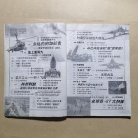 航空（增刊）——中国空军空战实力揭秘
