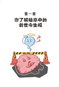 漫画脑卒中预防