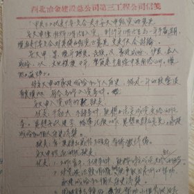 三工地支部委员会关于安久申德相关资料