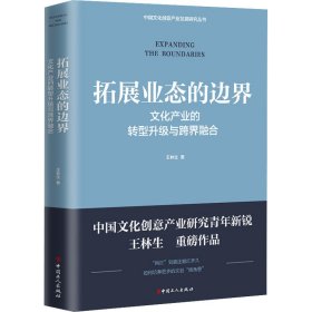 拓展業(yè)態(tài)的邊界 文化產(chǎn)業(yè)的轉(zhuǎn)型升級與跨界融合