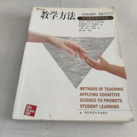 教学方法:应用认知科学,促进学生学习