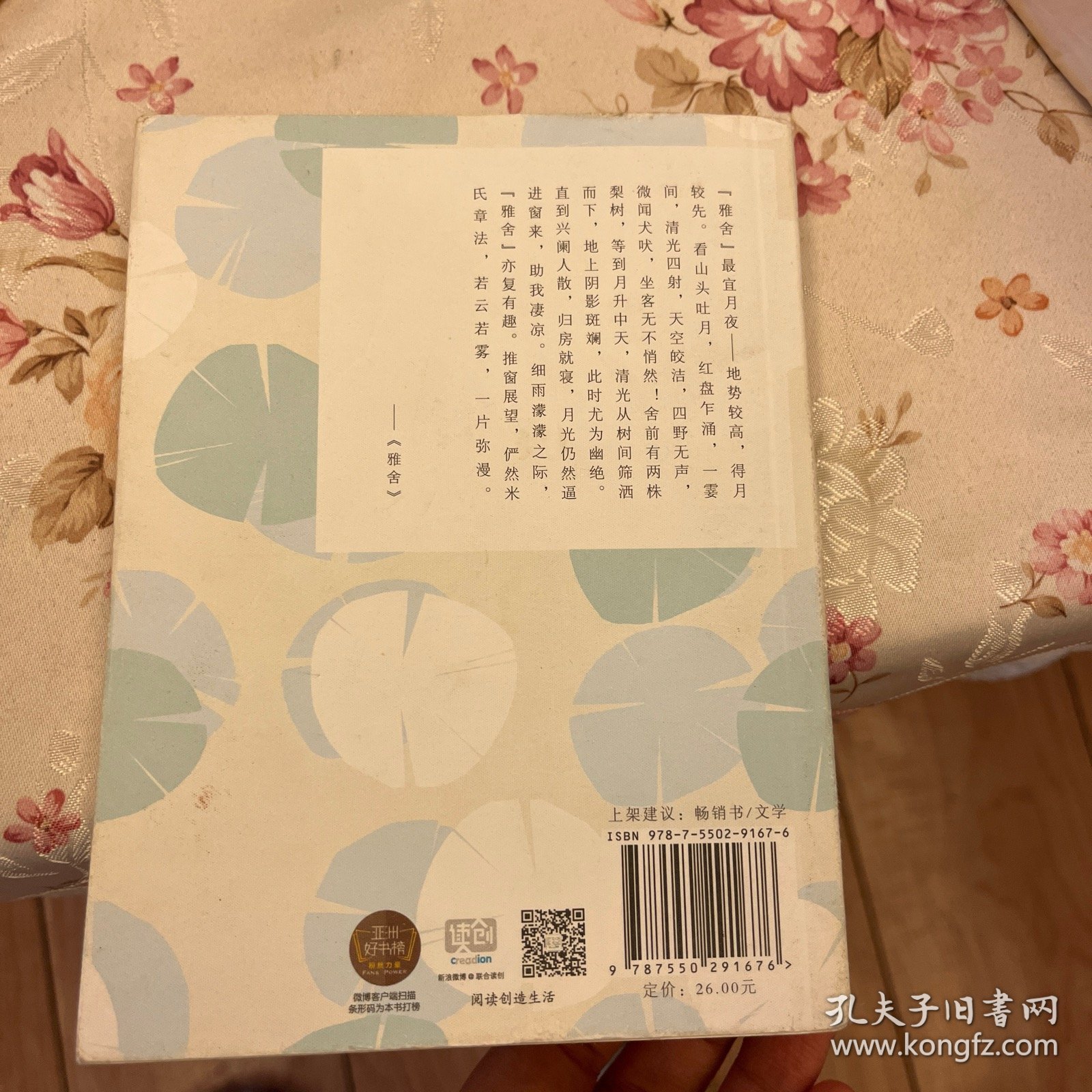 雅舍（随时的修养系列）